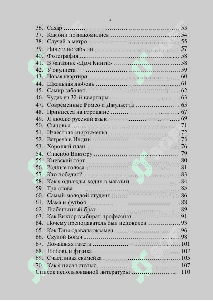 Rus tilidan B1 atrofidagi tekslar to'plami 4