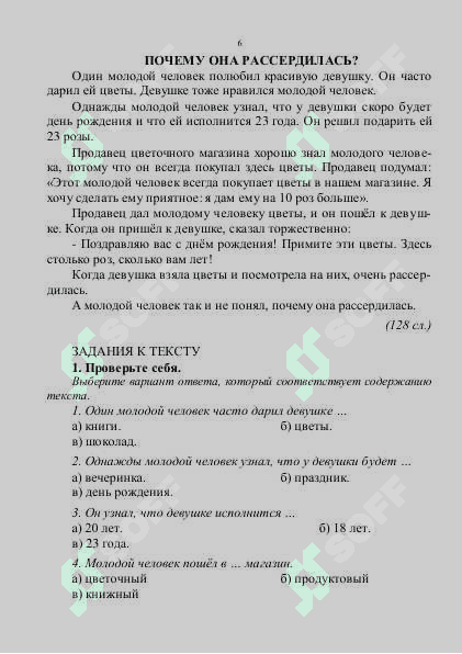 Rus tilidan B1 atrofidagi tekslar to'plami 6