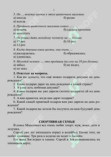 Rus tilidan B1 atrofidagi tekslar to'plami 7