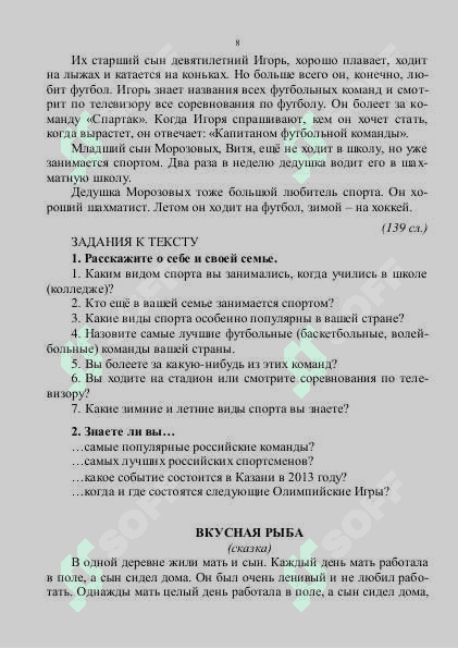 Rus tilidan B1 atrofidagi tekslar to'plami 8