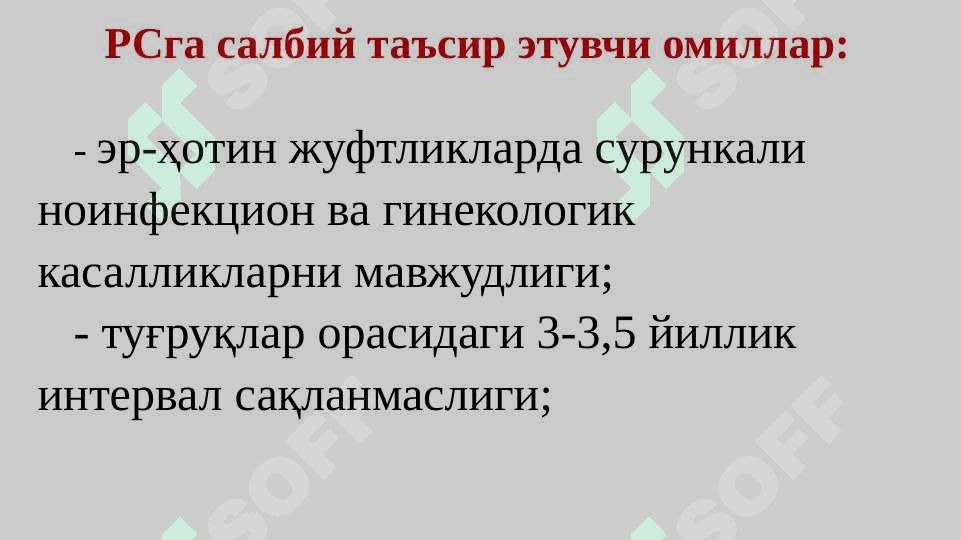 Репродуктив саломатлик 4