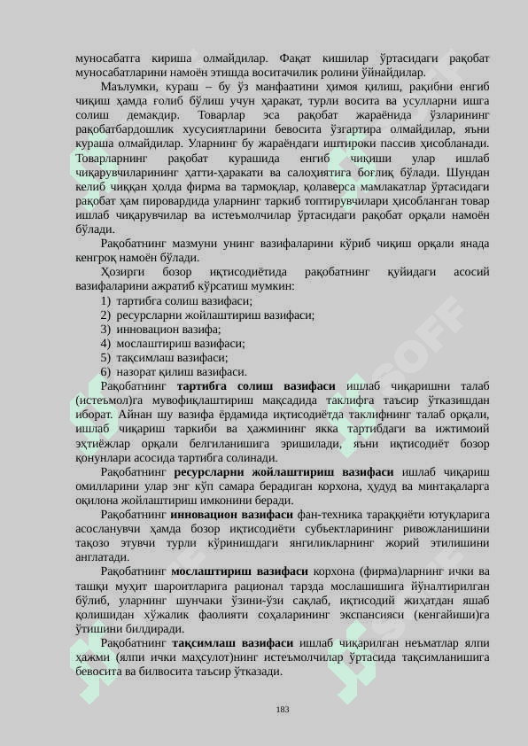 РАҚОБАТ ВА МОНОПОЛИЯ 3
