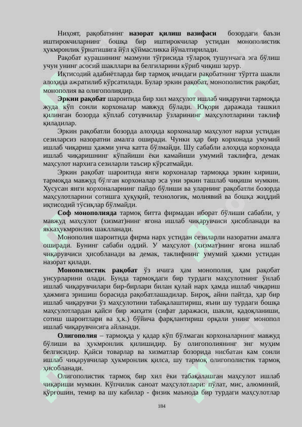 РАҚОБАТ ВА МОНОПОЛИЯ 4