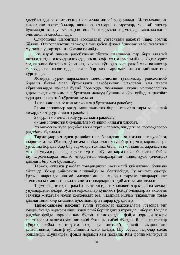 РАҚОБАТ ВА МОНОПОЛИЯ 5