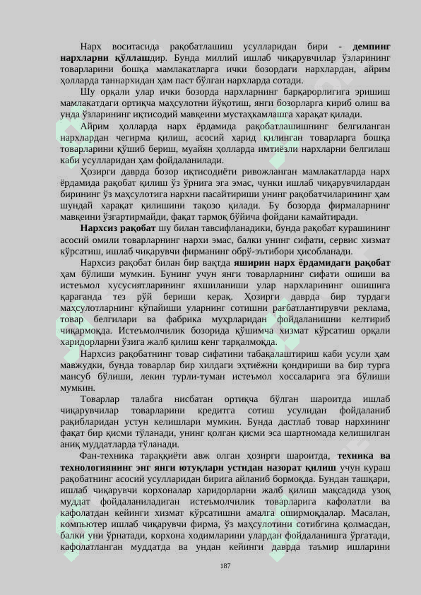 РАҚОБАТ ВА МОНОПОЛИЯ 7