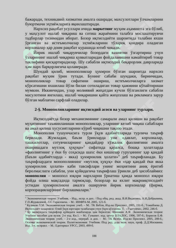 РАҚОБАТ ВА МОНОПОЛИЯ 8
