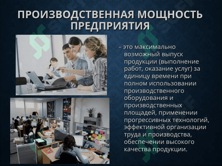 УПРАВЛЕНИЕ ПРОИЗВОДСТВЕННОЙ МОЩНОСТЬЮ 2