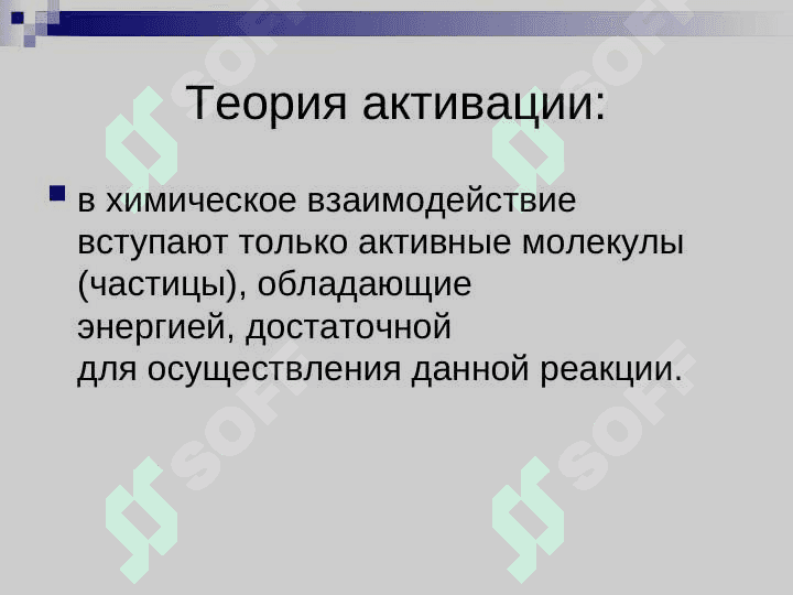 Энергия активации.Принцип Ле-Шателье 2
