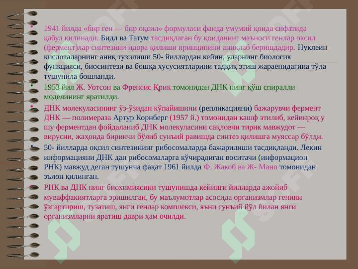Nuklein kislotalarning turlari. (DNK va RNK ,rRNK , iRNK , tRNK) 3