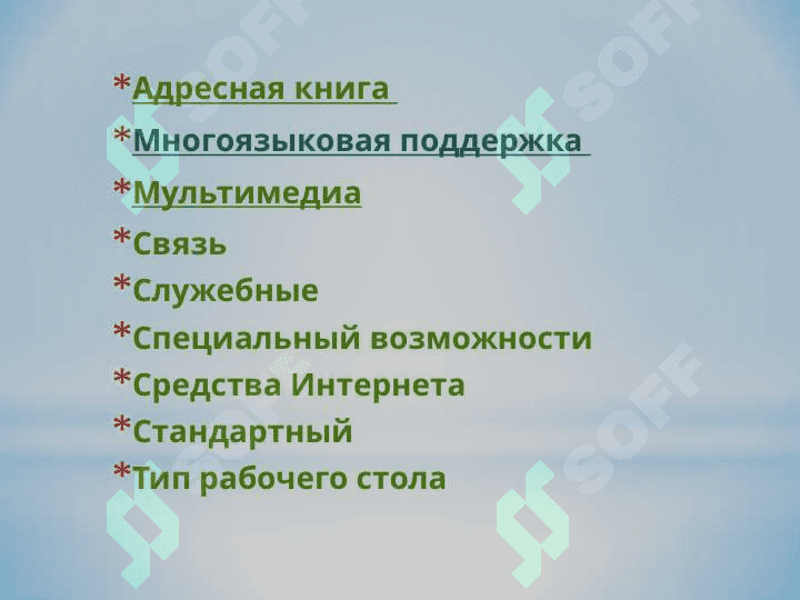 WINDOWSning asosiy komponentlari, ba’zaviy tizim, ish rejalari 2