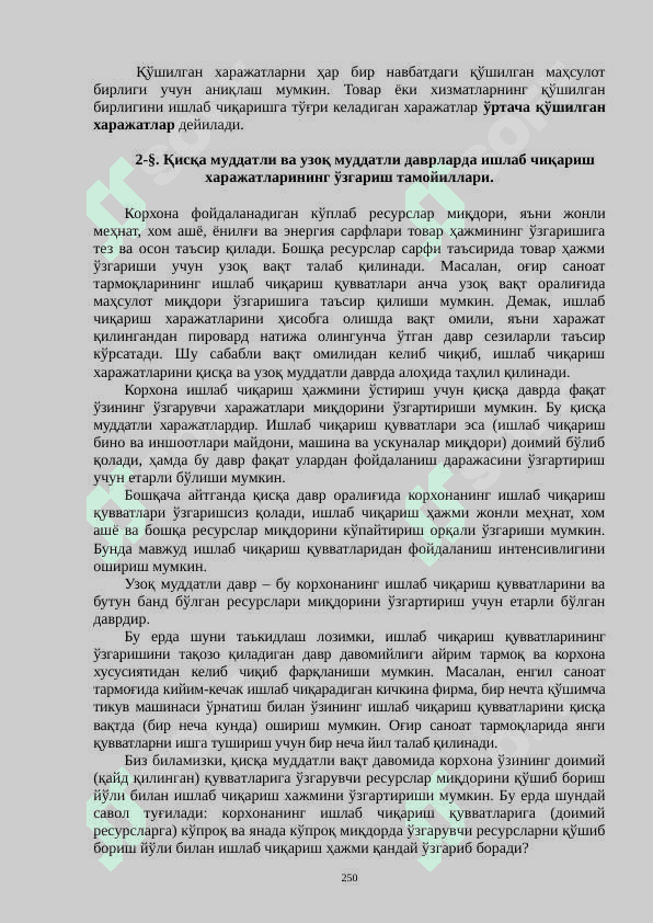 КОРХОНА (ФИРМА) ХАРАЖАТЛАРИ ВА  ФОЙДАСИ 8