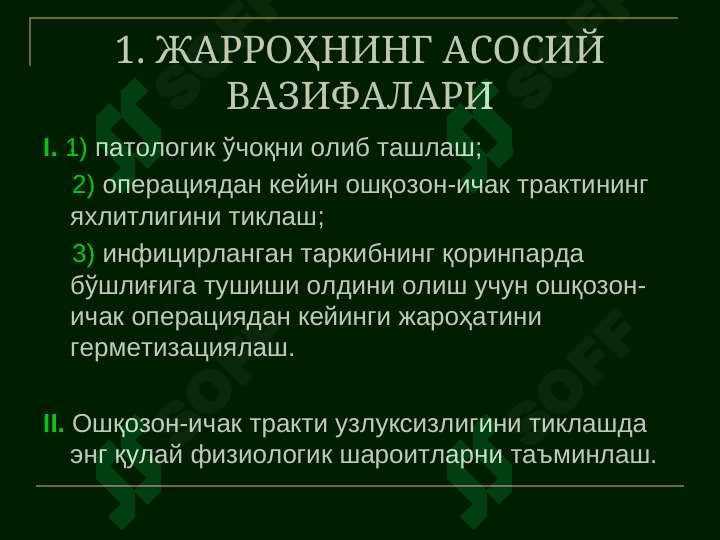 ОШҚОЗОН-ИЧАК ТРАКТИДАГИ ОПЕРАЦИЯЛАР ТАМОЙИЛЛАРРИ 2