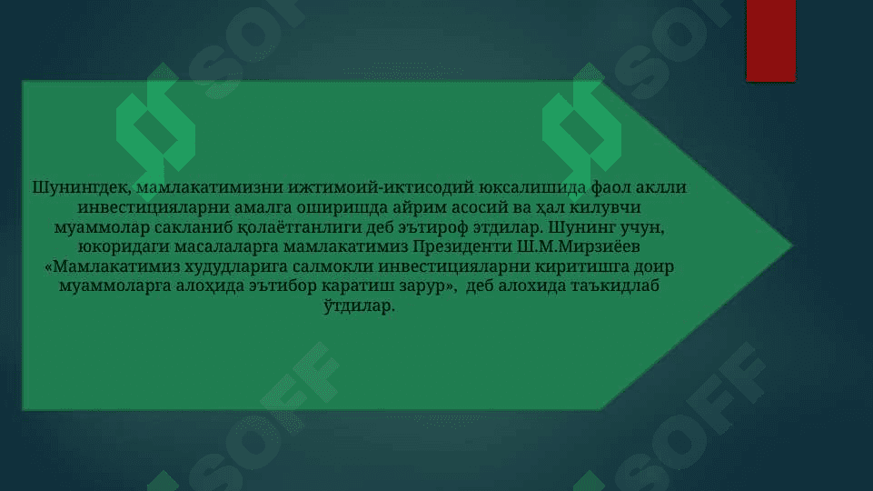 Давлат инвестиция дастури 4