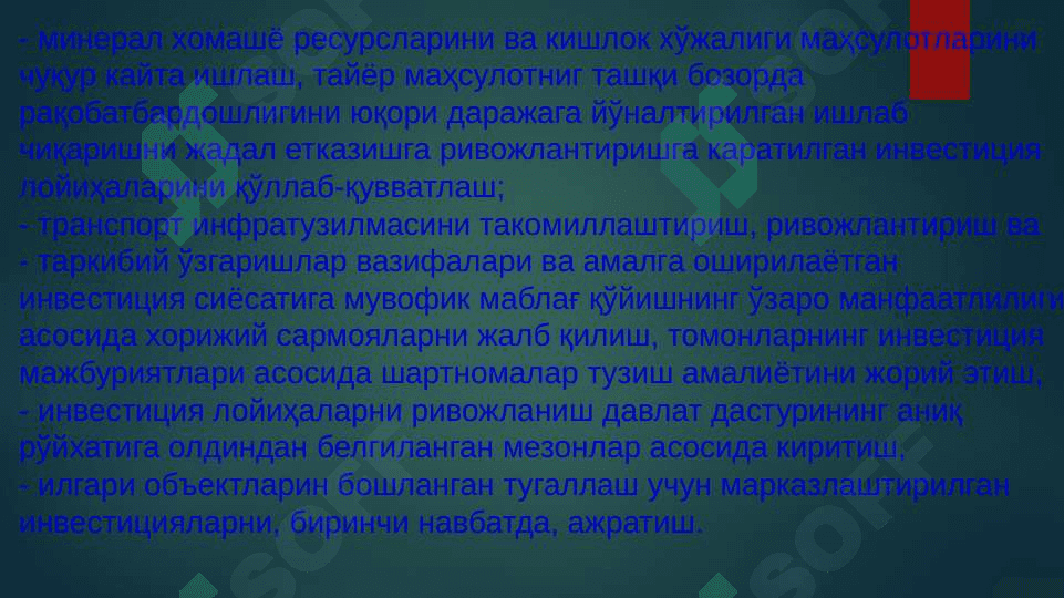 Давлат инвестиция дастури 7