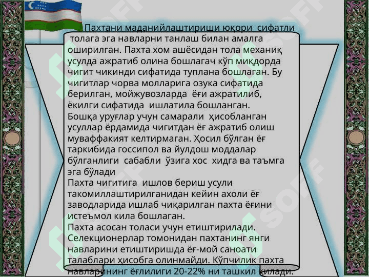 Чигитни саклаш жараёнида амалга ошади­ган ўзгаришлар. 3