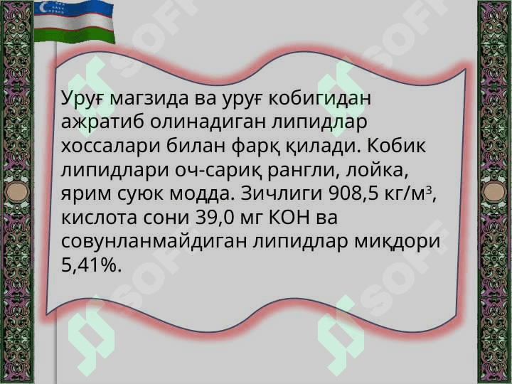 Чигитни саклаш жараёнида амалга ошади­ган ўзгаришлар. 7