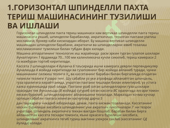 Пaхта териш машиналари 3