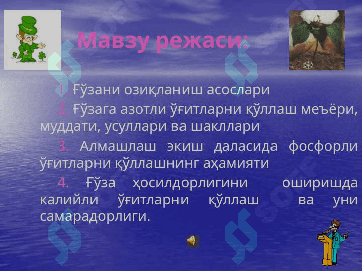 Ғўзани ўғитлаш 2