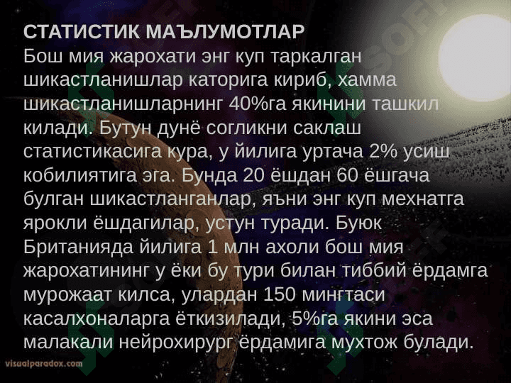 Bosh miya shikastlanishlari . БОШ МИЯ ШИКАСТЛАНИШЛАРИ 2
