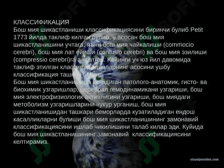 Bosh miya shikastlanishlari . БОШ МИЯ ШИКАСТЛАНИШЛАРИ 4