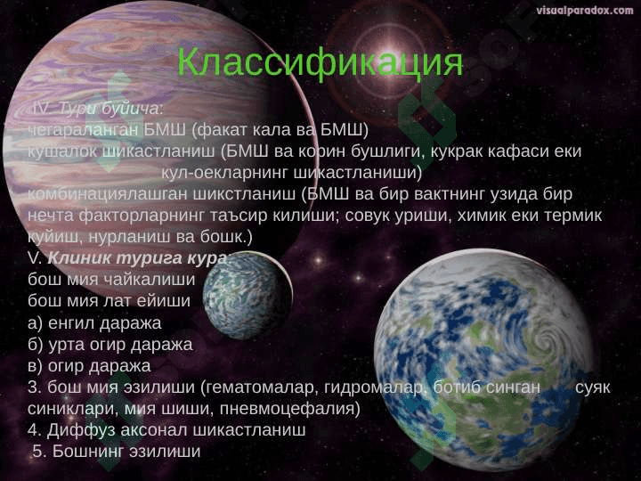 Bosh miya shikastlanishlari . БОШ МИЯ ШИКАСТЛАНИШЛАРИ 7