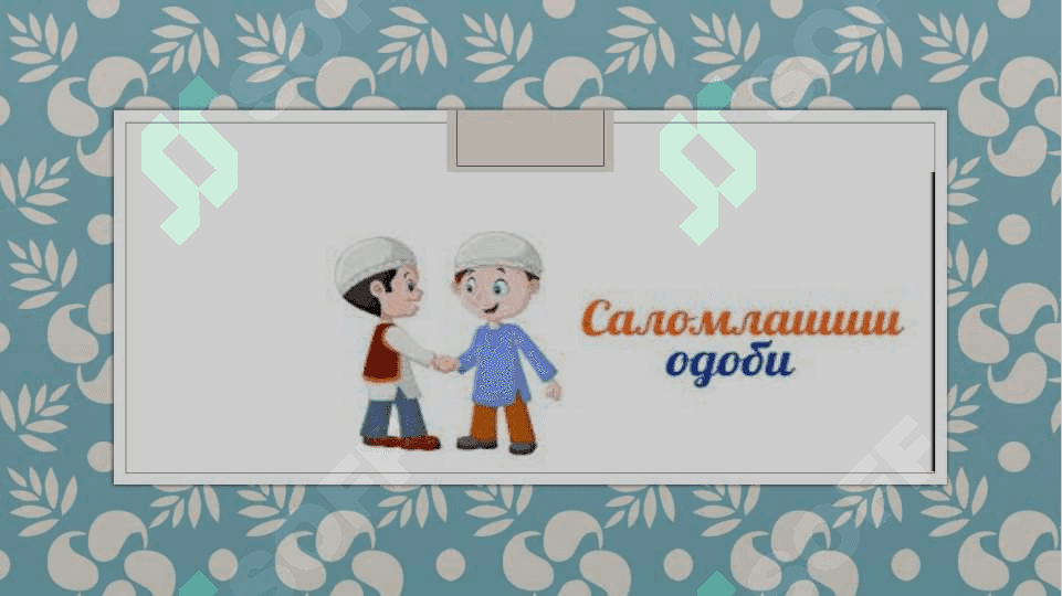 Islomda ahloqiy qadriyatlar va sog’lom turmish tarzi 3