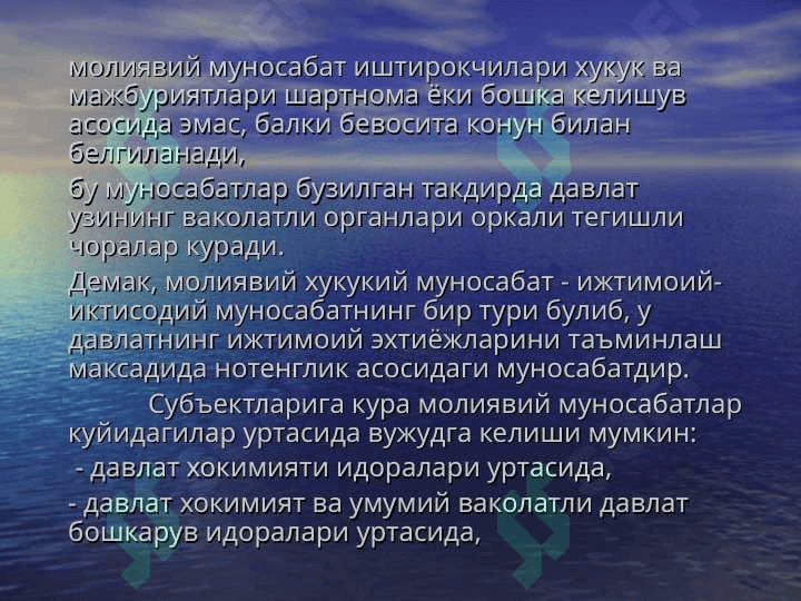 МОЛИЯ ХУҚУҚИНИНГ ЎЗИГА ХОС ХУСУСИЯТЛАРИ 6