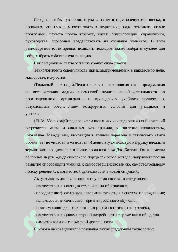 Новые педагогические технологии на уроках русского языка и литературы 4