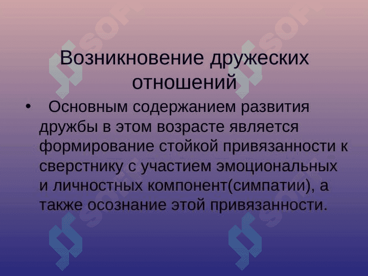 Представление о дружбе в подростковом возрасте 6
