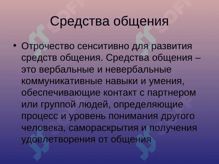 Представление о дружбе в подростковом возрасте 8