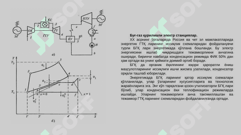 Elektr stansiyalarining bug‘-gazli qurilmalari 2