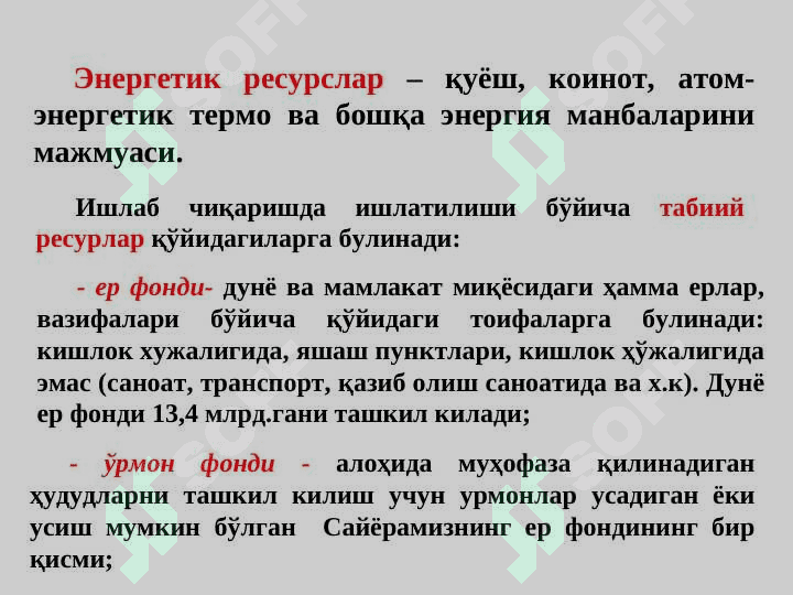 TABIIY RESURSLAR VA  ULARNING TURLARI 8