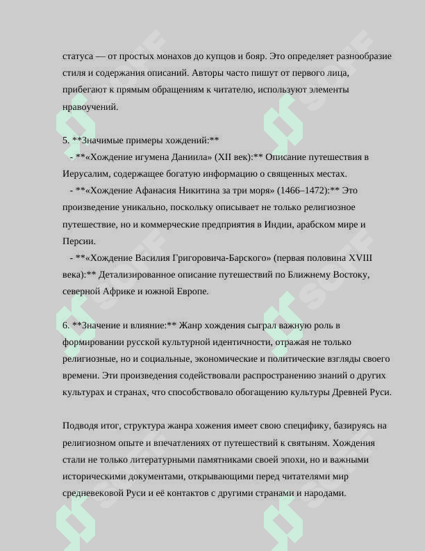 ЭВОЛЮЦИЯ ЖАНРА ХОЖДЕНИЯ.ХОЖДЕНИЯ ИГУМЕНА ДАНИИЛА И ХОЖДЕНИЯ ЗА ТРИ МОРЯ 8
