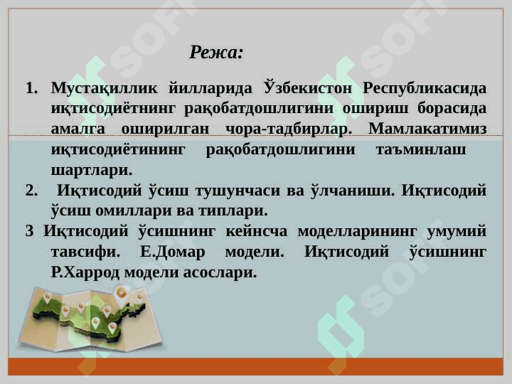 ИҚТИСОДИЙ ЎСИШ 3