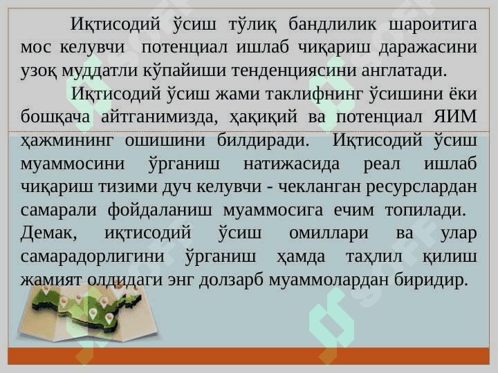 ИҚТИСОДИЙ ЎСИШ 4