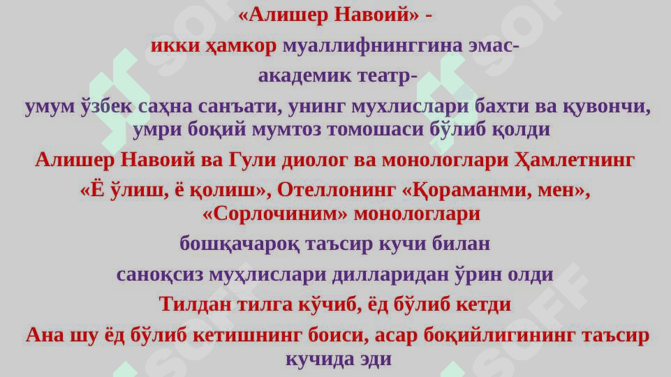 Уйғун ва Иззат Султоннинг “Алишер Навоий” драмаси 4