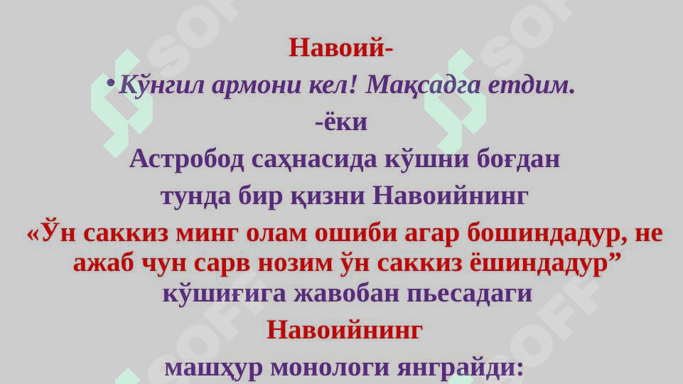 Уйғун ва Иззат Султоннинг “Алишер Навоий” драмаси 8