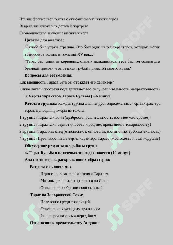«Образ героя в произведении Н.В. Гоголя «Тарас Бульба»» 3