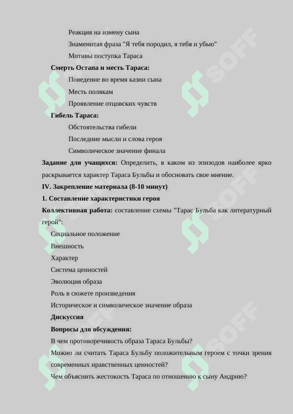 «Образ героя в произведении Н.В. Гоголя «Тарас Бульба»» 4