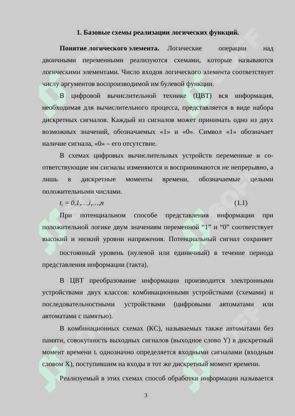 Алгебра идей полна базовых операций, базовые операции и их свойства 3