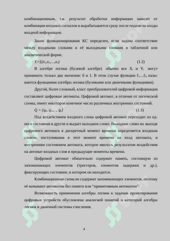 Алгебра идей полна базовых операций, базовые операции и их свойства 4