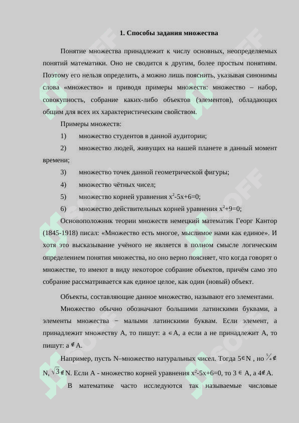 Операции над множествами и их свойства. С доказательством. Диаграммы Эйлера-Венна 3