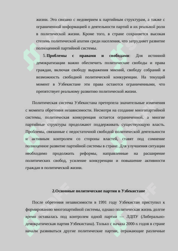 Политические партии в Узбекистане.docx 6