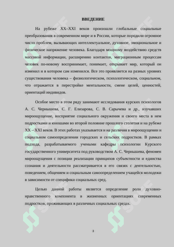 Глобализация и вопросы нравственного воспитания современной молодежи 3