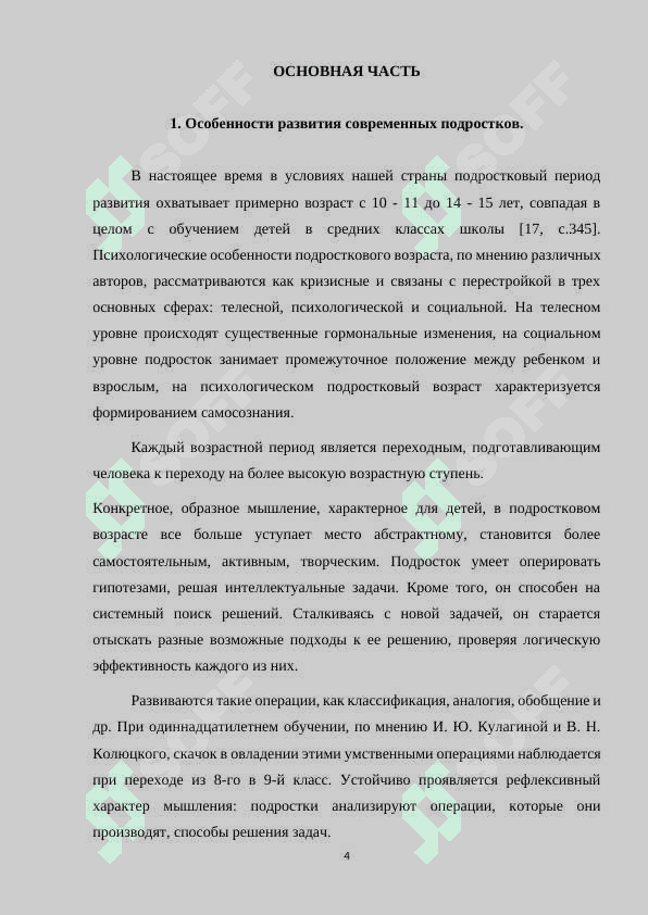Глобализация и вопросы нравственного воспитания современной молодежи 4