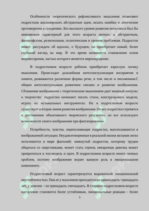 Глобализация и вопросы нравственного воспитания современной молодежи 5