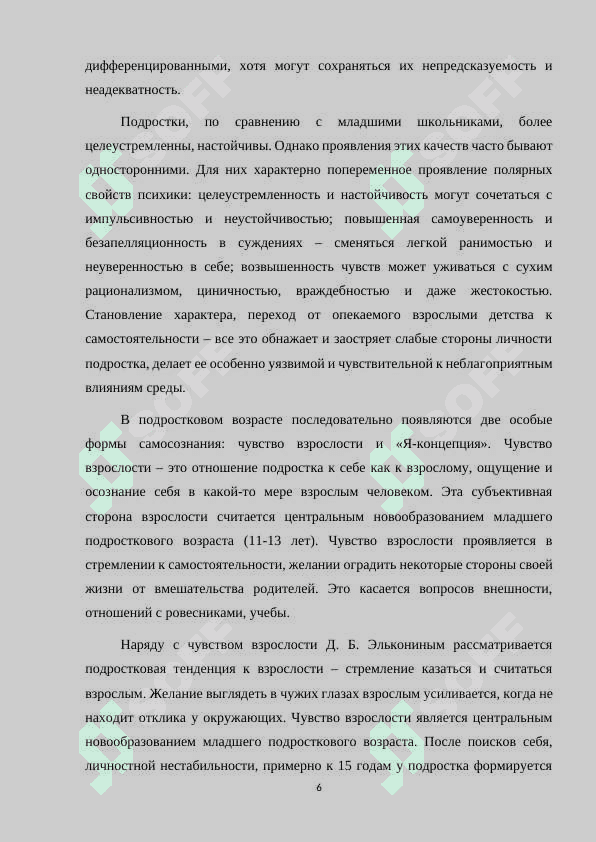 Глобализация и вопросы нравственного воспитания современной молодежи 6