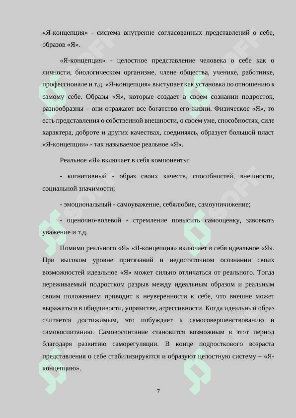 Глобализация и вопросы нравственного воспитания современной молодежи 7