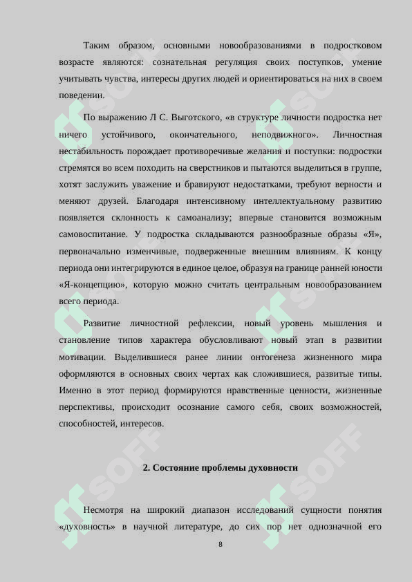 Глобализация и вопросы нравственного воспитания современной молодежи 8