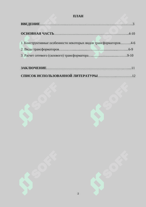 Трансформаторы 2